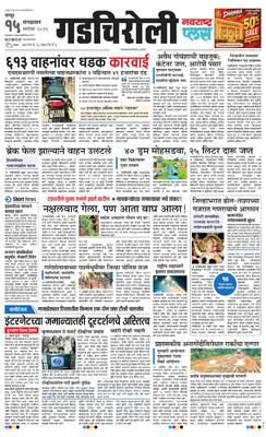 Gadchiroli Plus