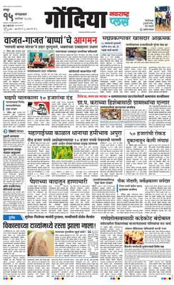 Gondia Plus