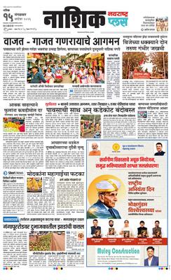 Nashik Plus