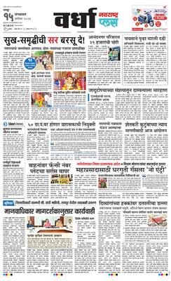 Wardha Plus