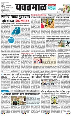 Yavatmal Plus
