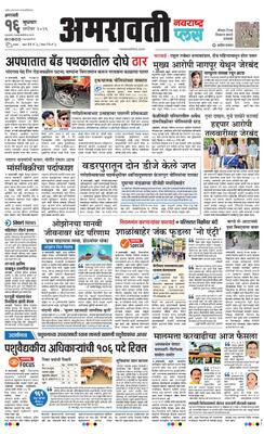 Amravati Plus