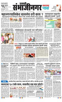 Chh. Sambhajinagar Plus