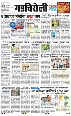 Gadchiroli Plus