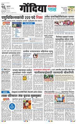 Gondia Plus