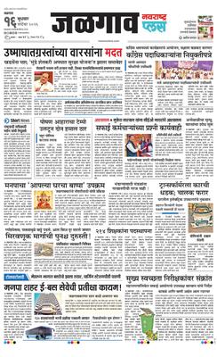 Jalgaon Plus