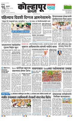 Kolhapur Plus