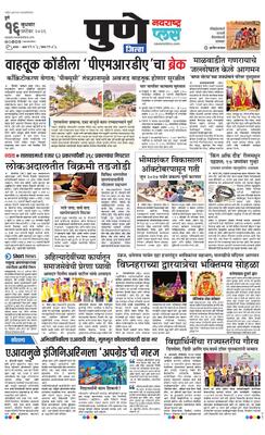Pune Gramin Plus