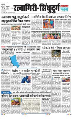 Ratnagiri-Sindhudurg Plus