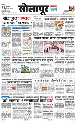 Solapur Plus