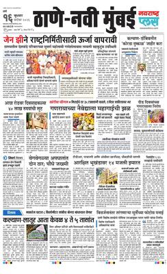 Thane Navi Mumbai Plus
