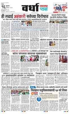 Wardha Plus