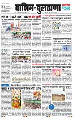 Washim Buldhana Plus