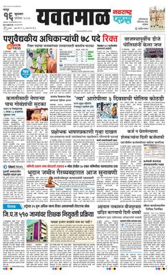Yavatmal Plus