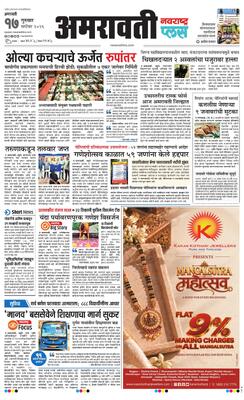 Amravati Plus