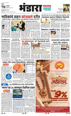 Bhandara Plus
