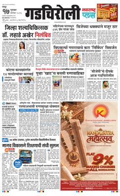 Gadchiroli Plus