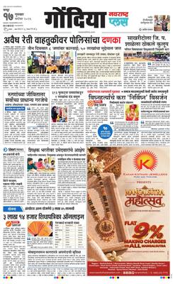 Gondia Plus