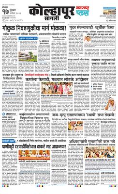 Kolhapur Plus