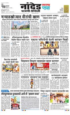 Nanded Plus