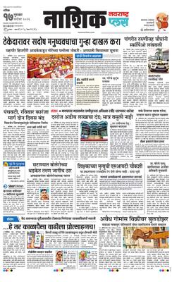 Nashik Plus