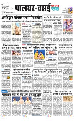 Palghar Plus
