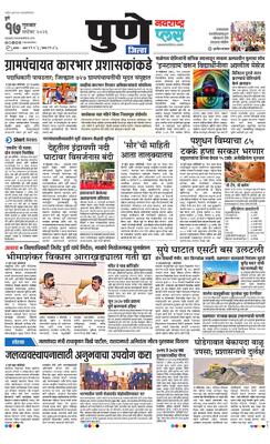Pune Gramin Plus