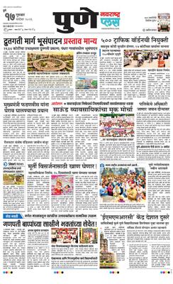 Pune Plus