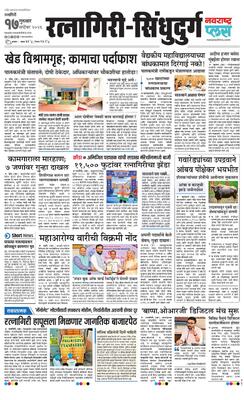 Ratnagiri-Sindhudurg Plus