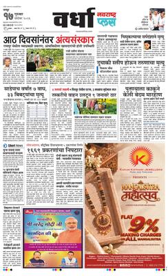Wardha Plus