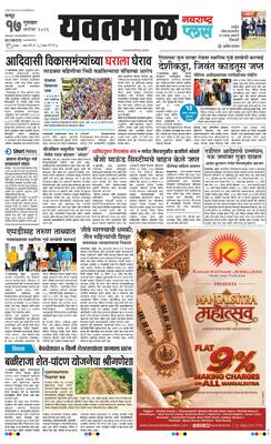 Yavatmal Plus