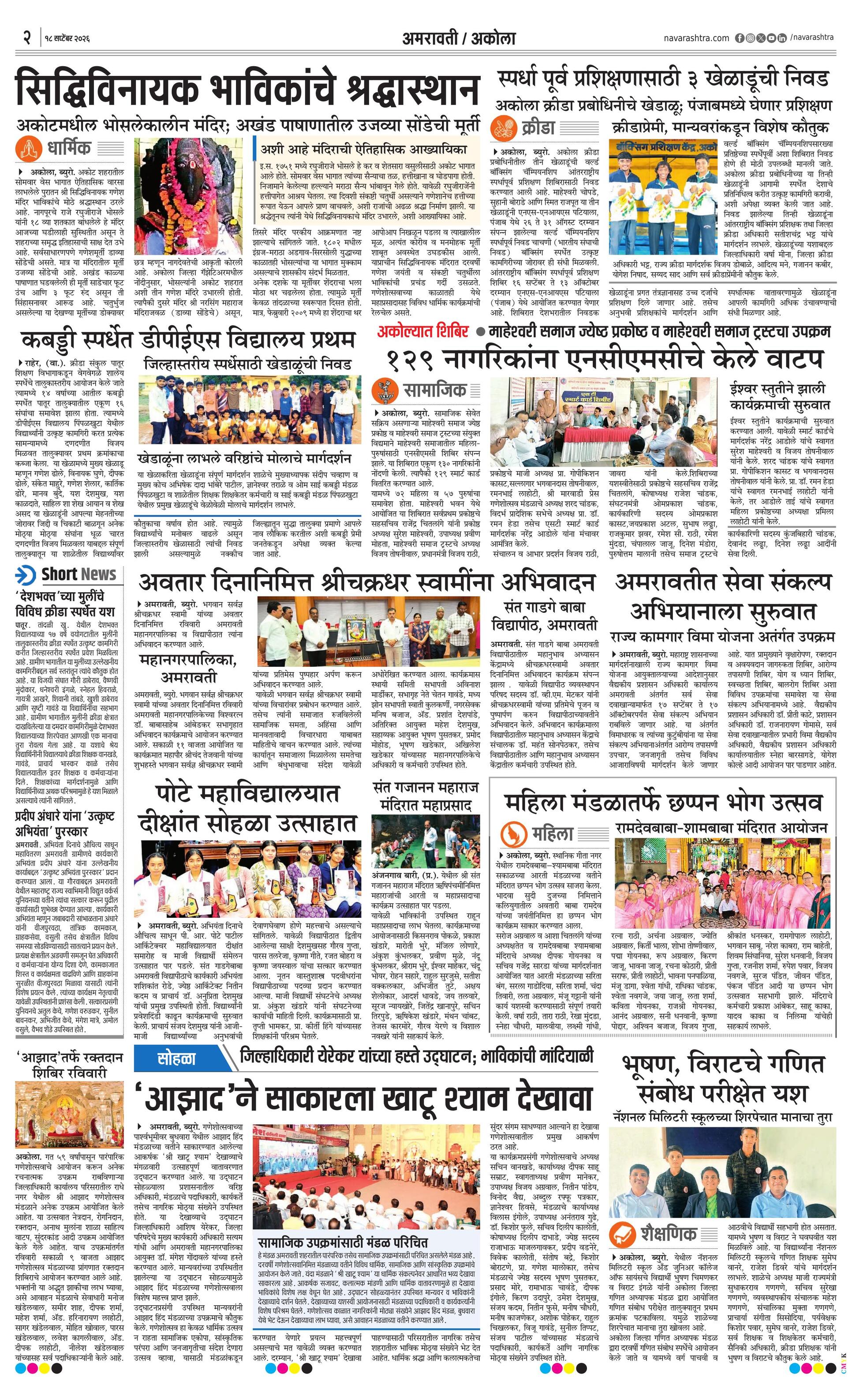 Newspaper page