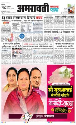 Amravati Plus