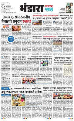 Bhandara Plus
