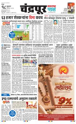 Chandrapur Plus