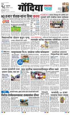 Gondia Plus