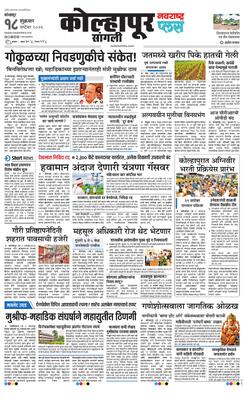 Kolhapur Plus