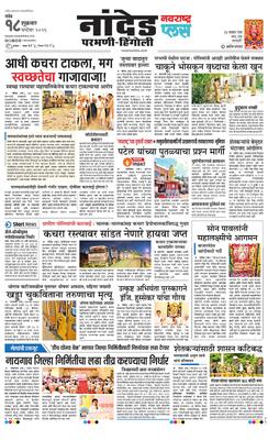 Nanded Plus