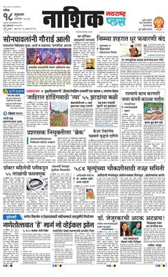 Nashik Plus