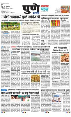 Pune Gramin Plus