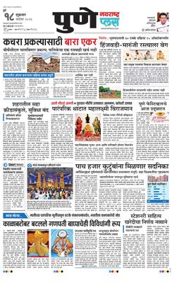 Pune Plus
