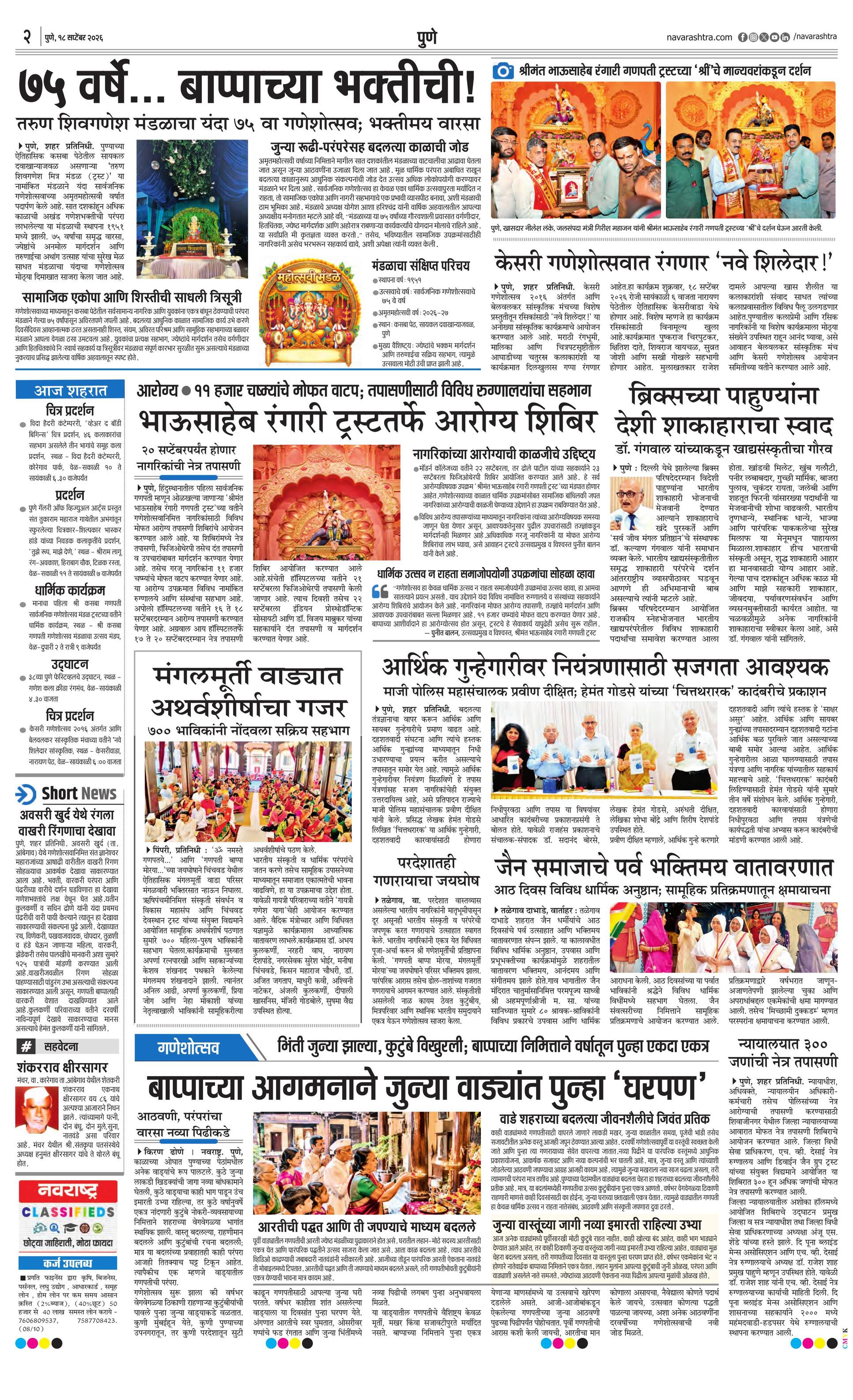 Newspaper page