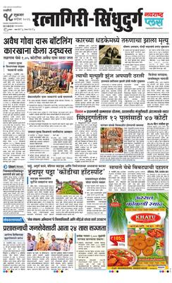 Ratnagiri-Sindhudurg Plus