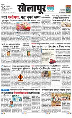 Solapur Plus
