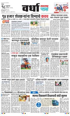 Wardha Plus