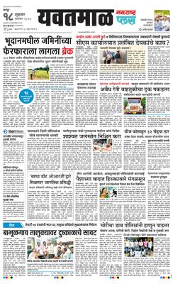 Yavatmal Plus