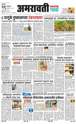 Amravati Plus