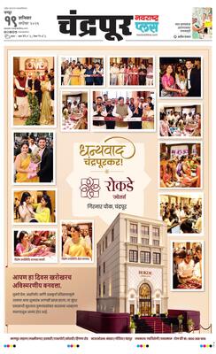 Chandrapur Plus