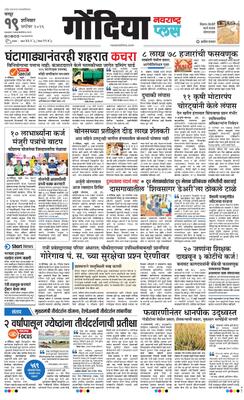 Gondia Plus