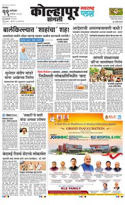 Kolhapur Plus